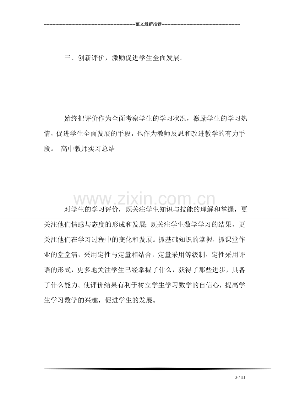 高中教师实习总结.doc_第3页