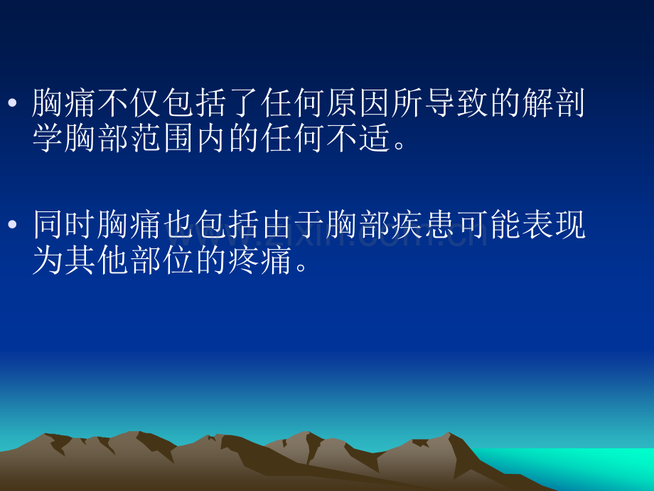 急性胸痛的鉴别诊断.ppt_第3页