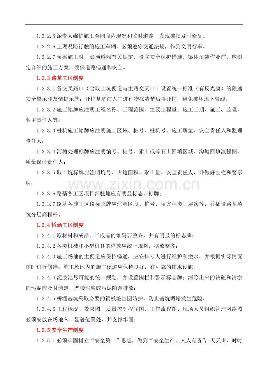 安全保证措施制度-Microsoft-Word-文档.doc_第2页