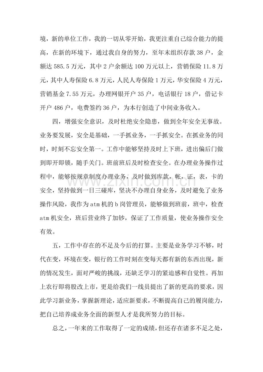 银行前台柜员个人述职报告.doc_第2页