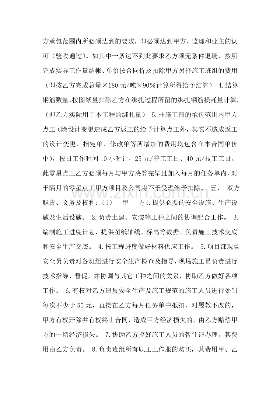 钢筋工承包合同.doc_第2页