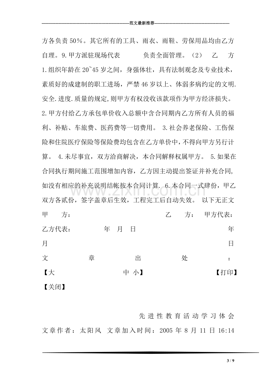 钢筋工承包合同.doc_第3页