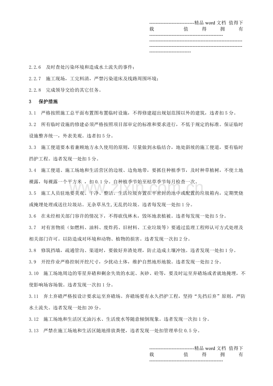 环保水保管理制度.doc_第2页