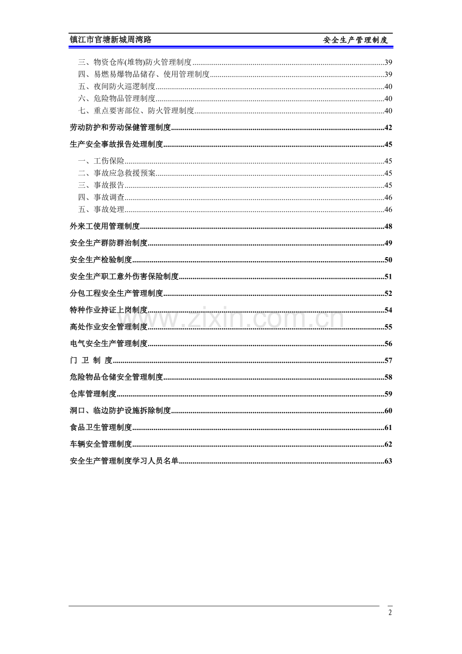 安全生产管理制度(H03修改).doc_第2页