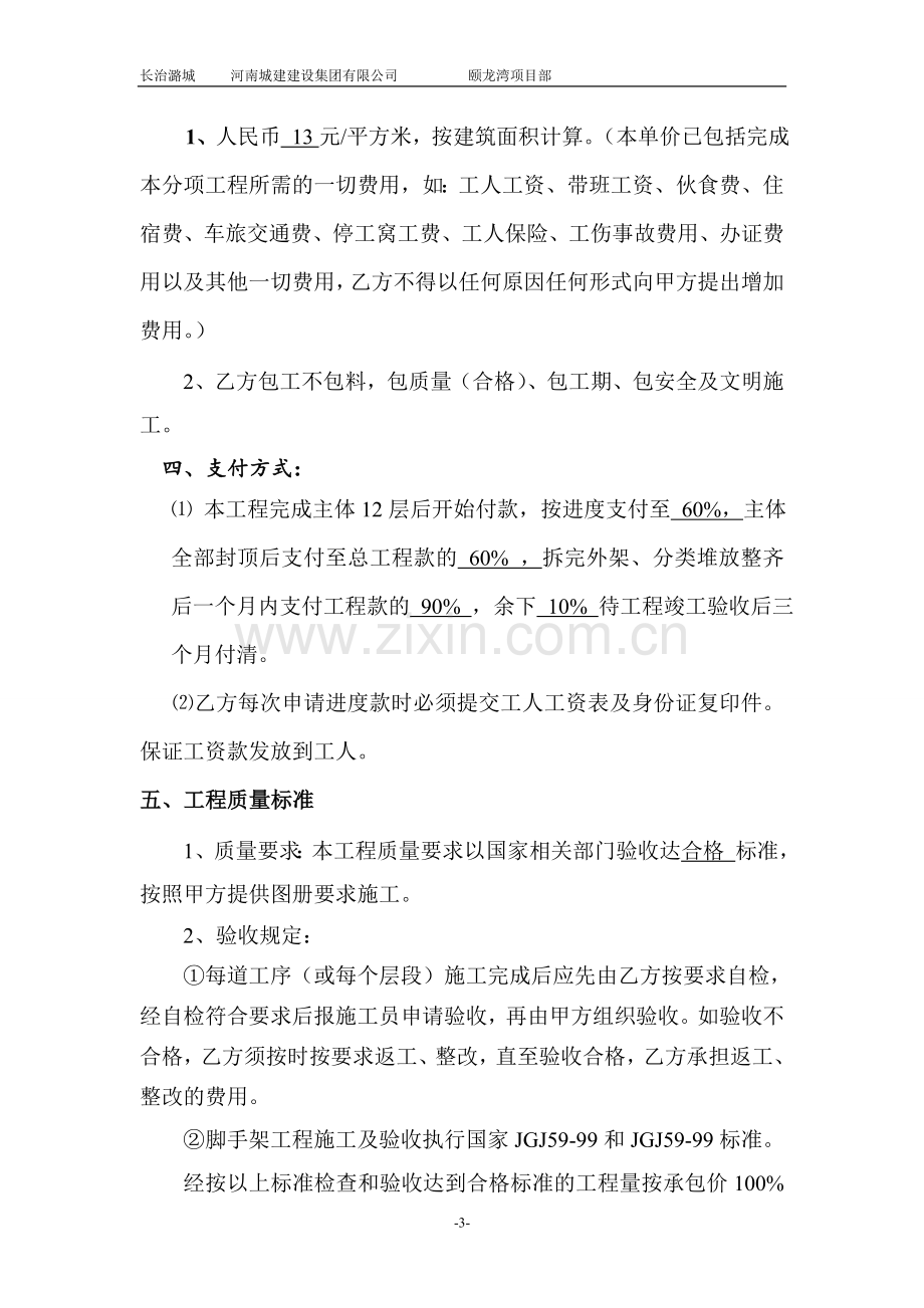 外架工劳务分包合同.doc_第3页