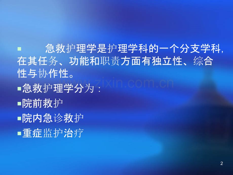 急诊室病案分析.ppt_第2页