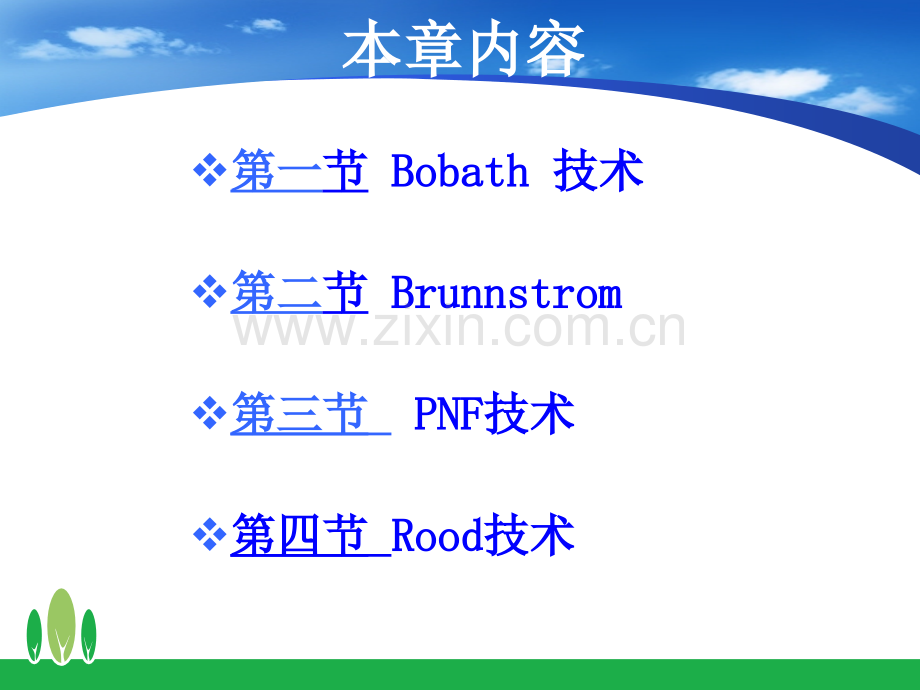 第一节Bobath.ppt_第2页