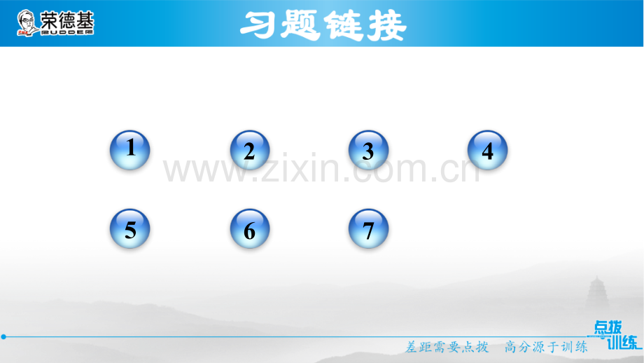 13.4--课题学习-最短路径问题.ppt_第2页