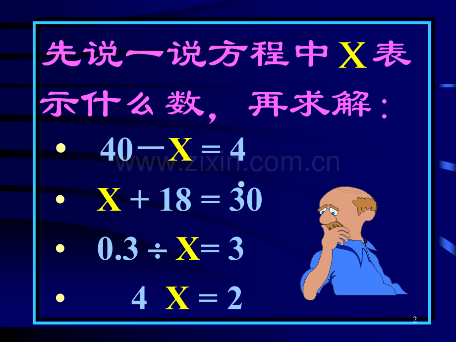 小学数学解方程.ppt_第2页