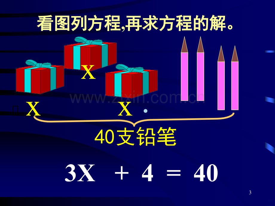 小学数学解方程.ppt_第3页