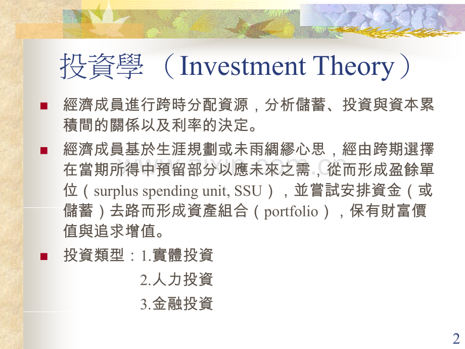 台北医学大学附属医院九十预算编制.ppt_第2页