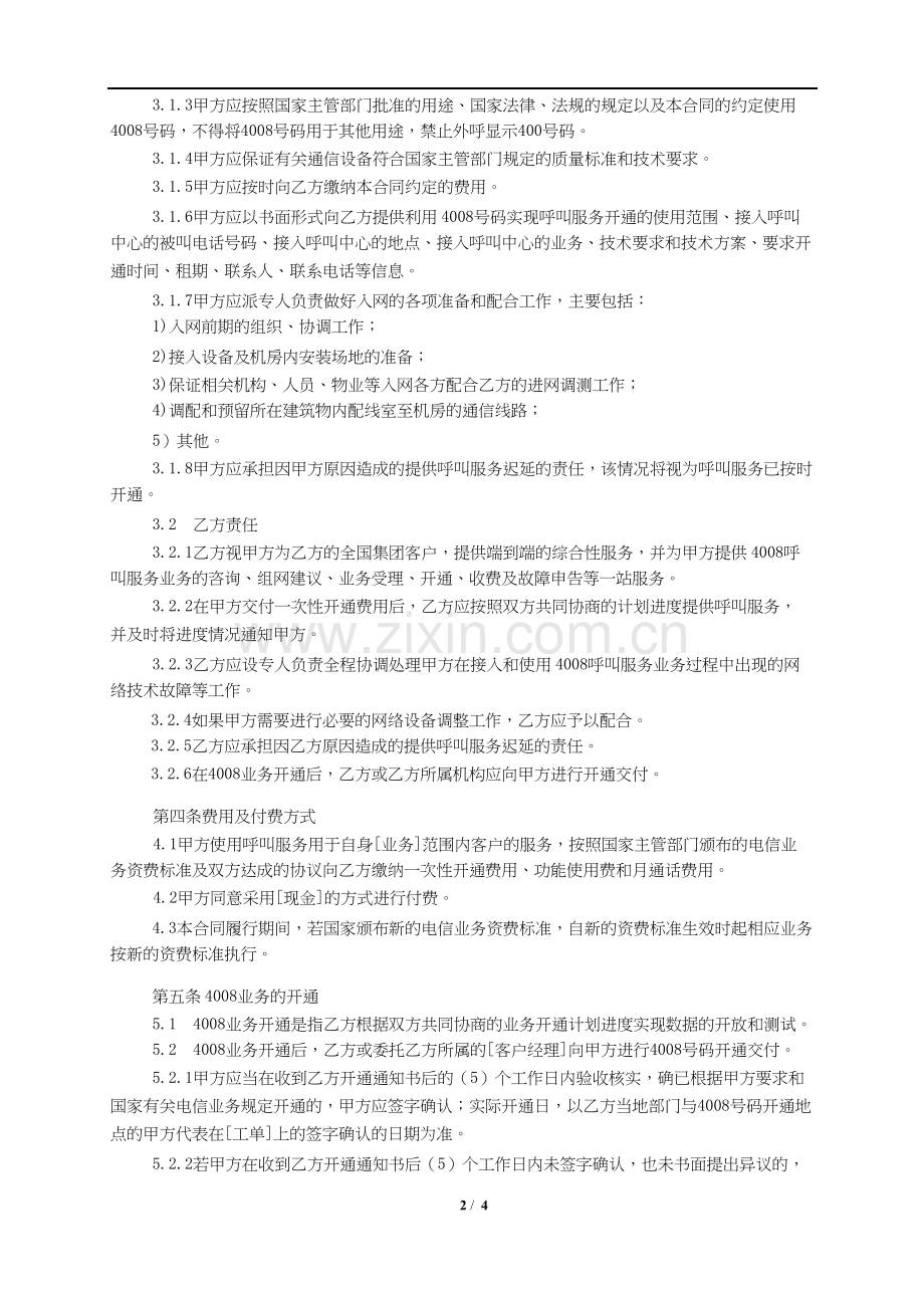 黑龙江电信新合同.doc_第2页