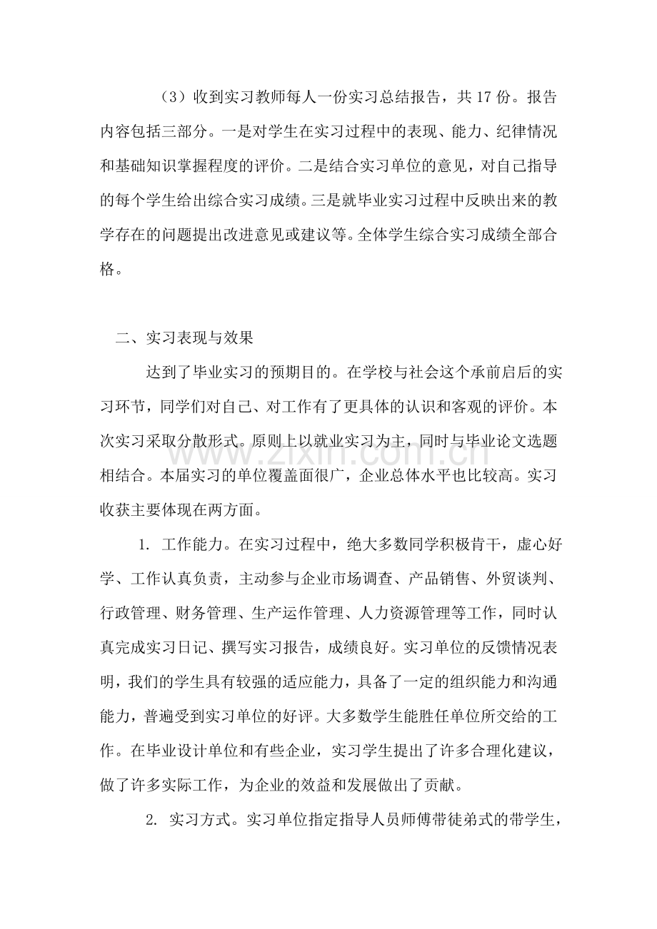 销售实习报告范文.doc_第2页