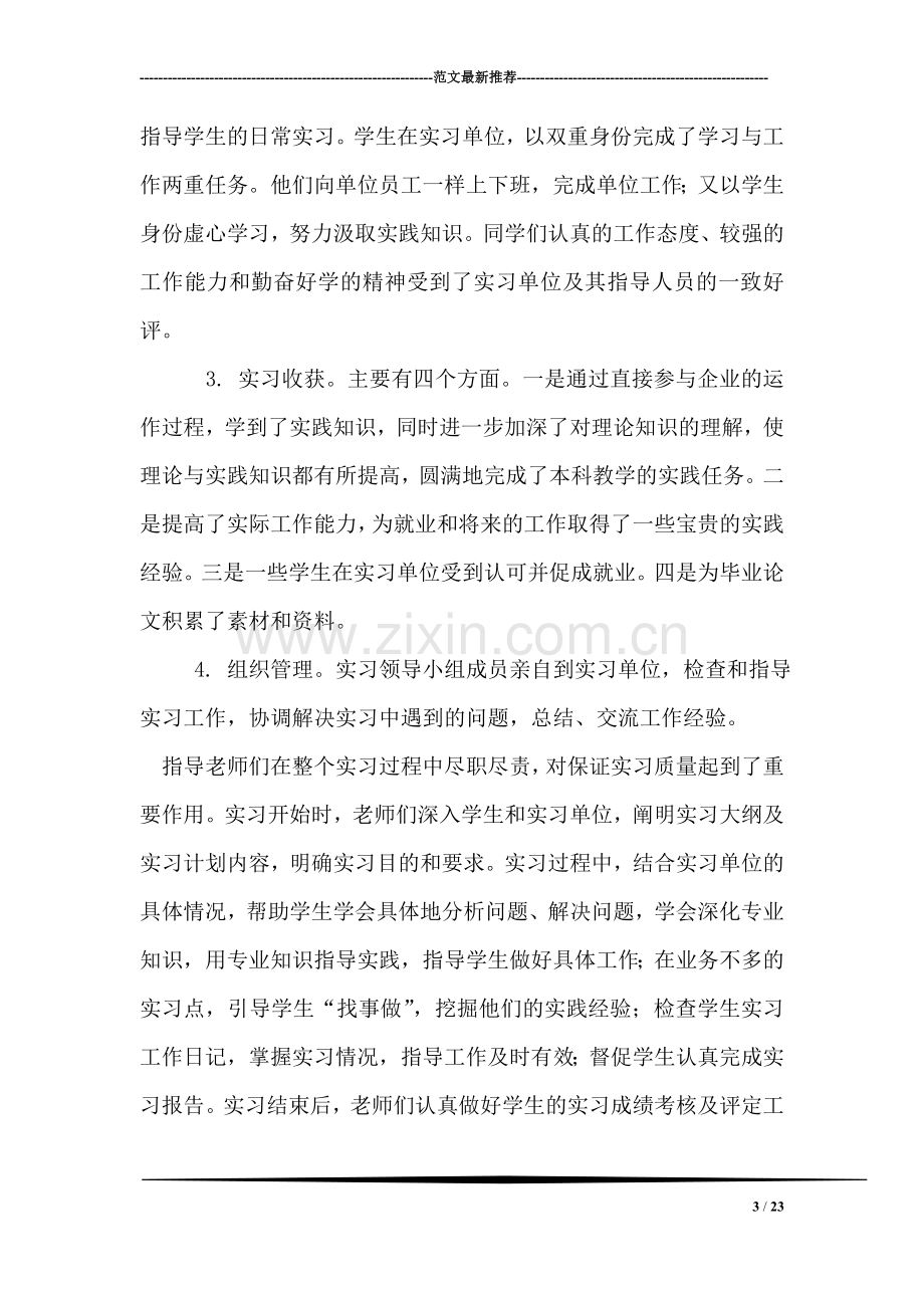 销售实习报告范文.doc_第3页