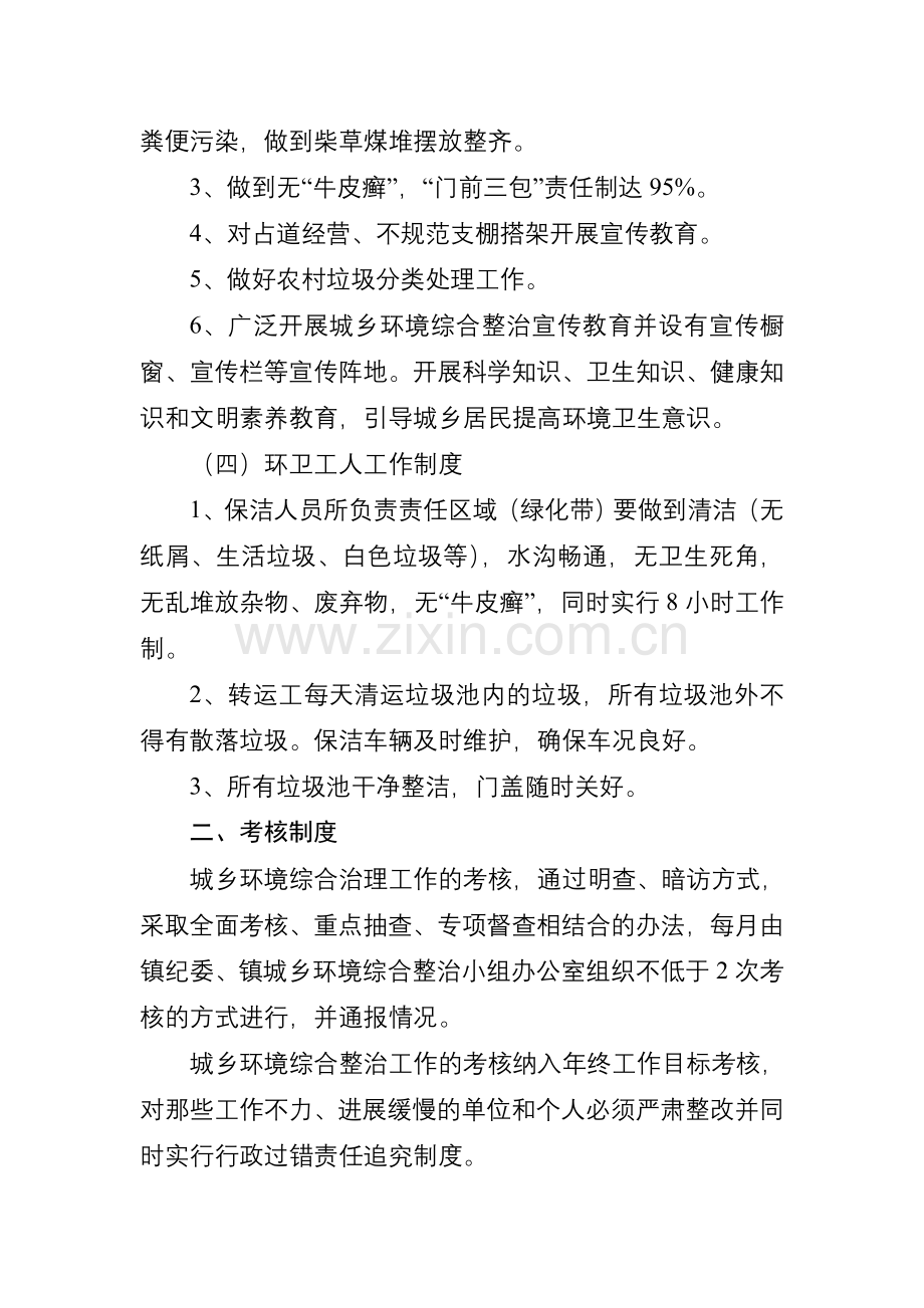 9青龙镇城乡环境综合治理工作制度.doc_第2页