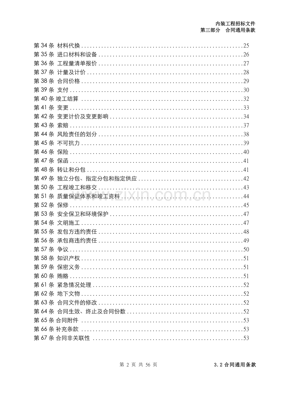 3.2-合同通用条款.doc_第2页