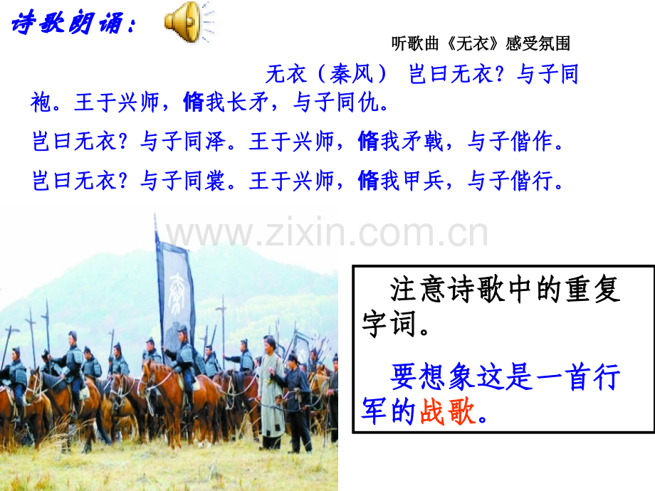 《秦风无衣》标准课件.ppt_第3页