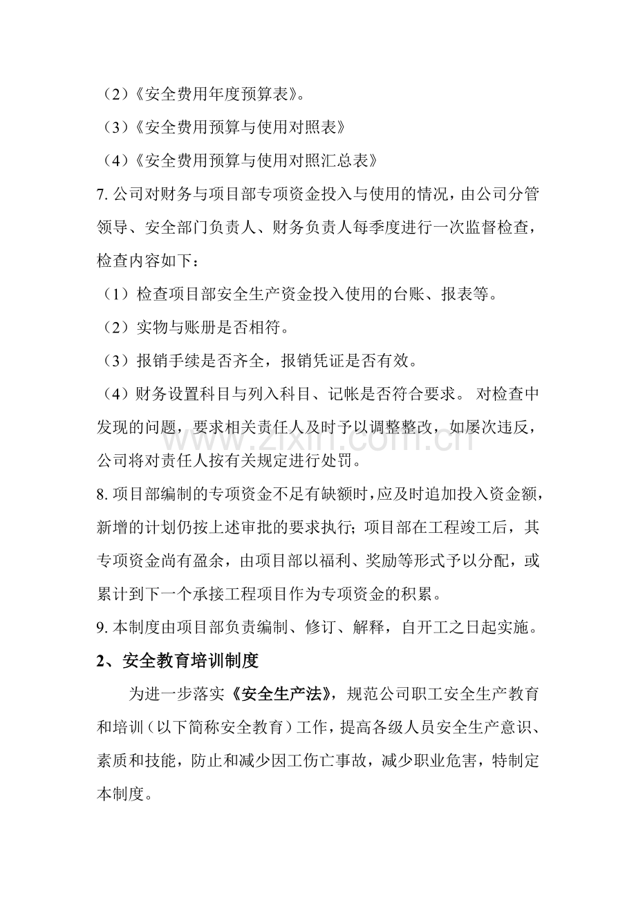 项目安全生产管理制度目录.doc_第3页