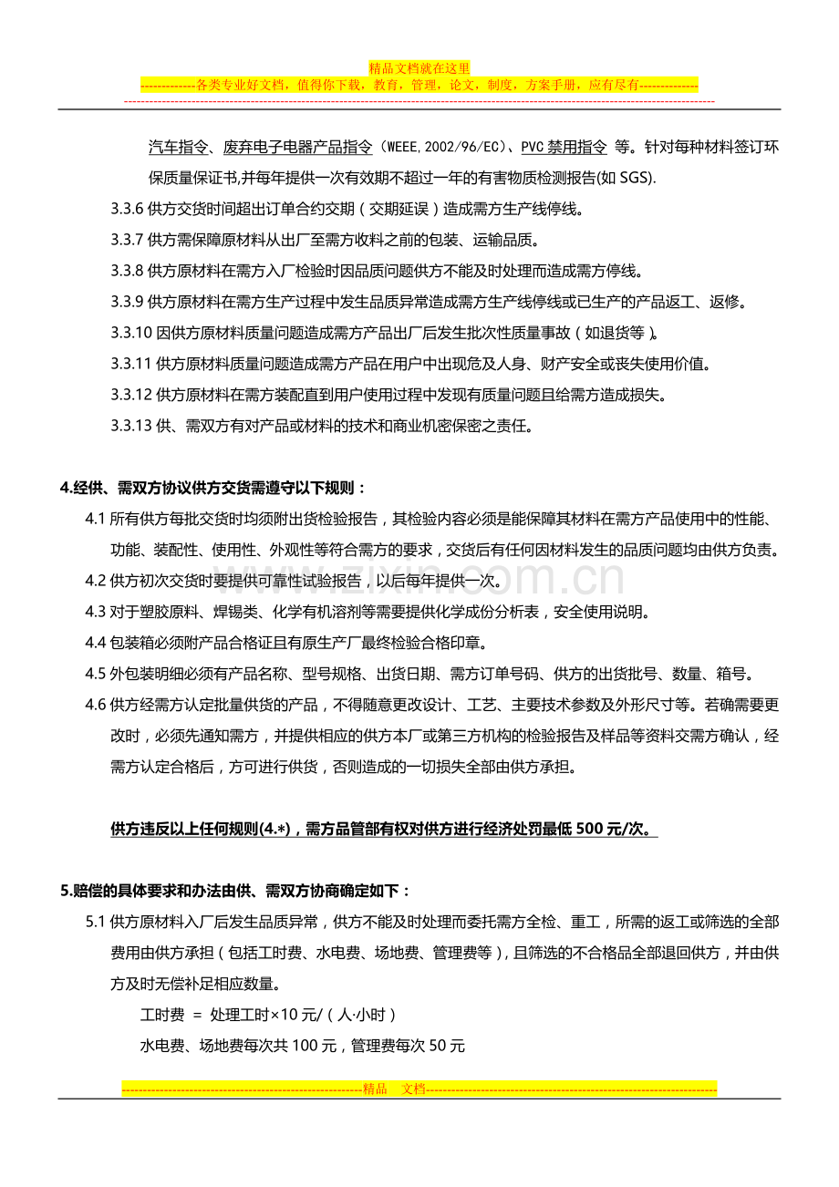 原材料及外协加工产品质量保证协议书.doc_第2页