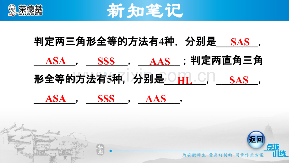 14.2.5-用斜边、直角边判定直角三角形全等.ppt_第3页