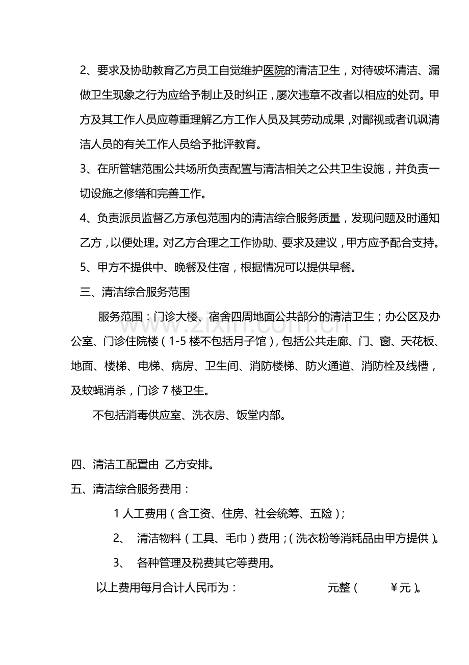 医院清洁综合服务外包承包合同.doc_第3页