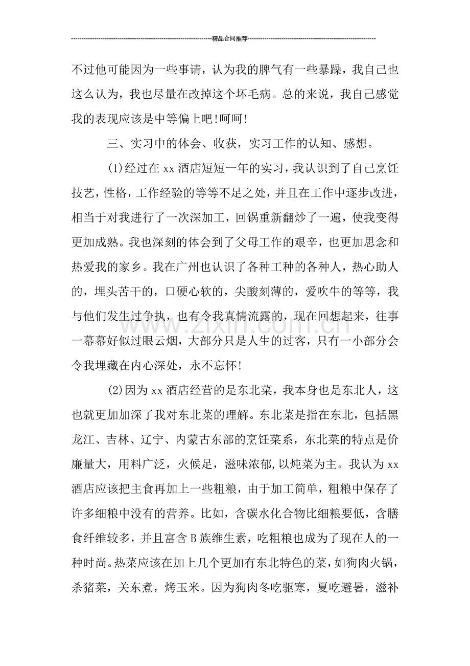 酒店实习工作总结500字-工作总结.doc_第2页