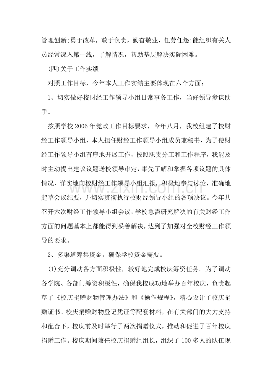 金融财会个人总结.doc_第2页