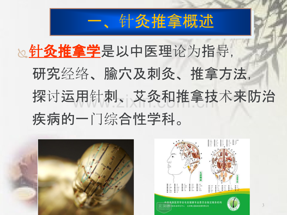 针灸推拿在眼科的应用简介覃娟.ppt_第3页