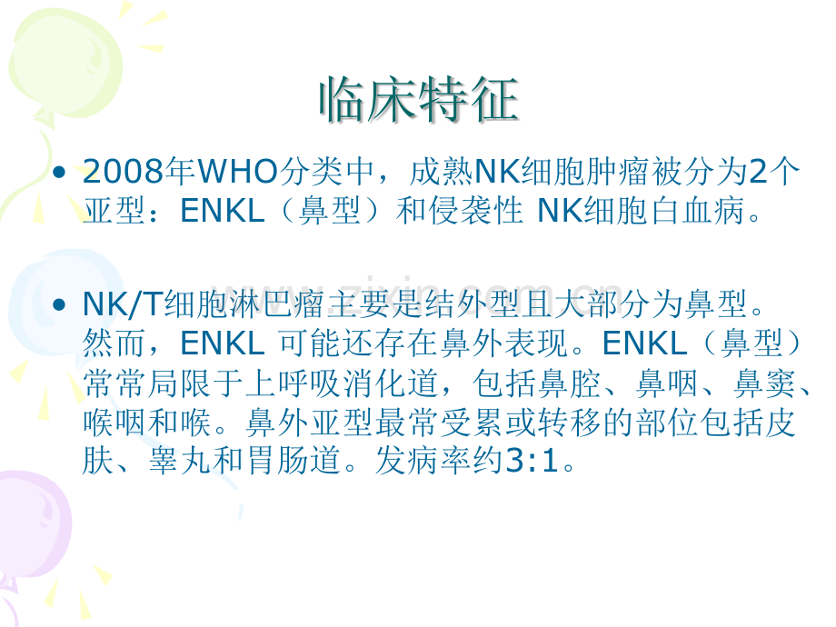 结外NKT淋巴瘤的诊疗.ppt_第3页