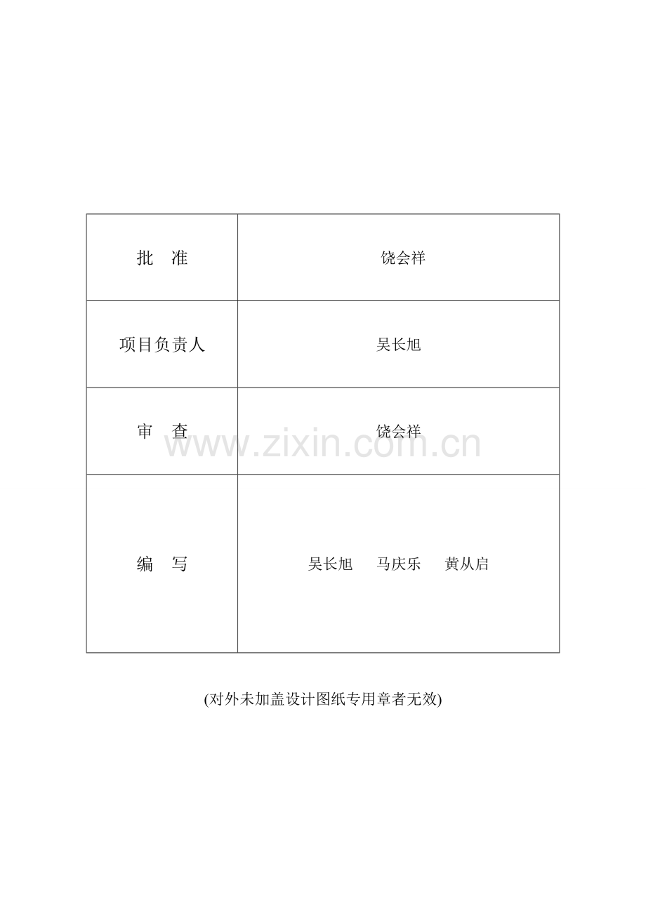 沿岗河取水工程可研报告[1].doc_第2页