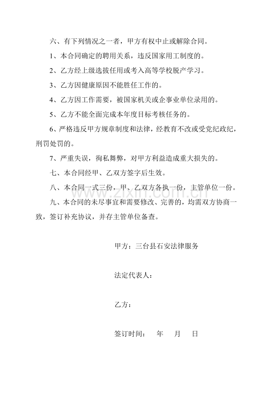 基层法律服务所工作人员聘用合同.doc_第2页