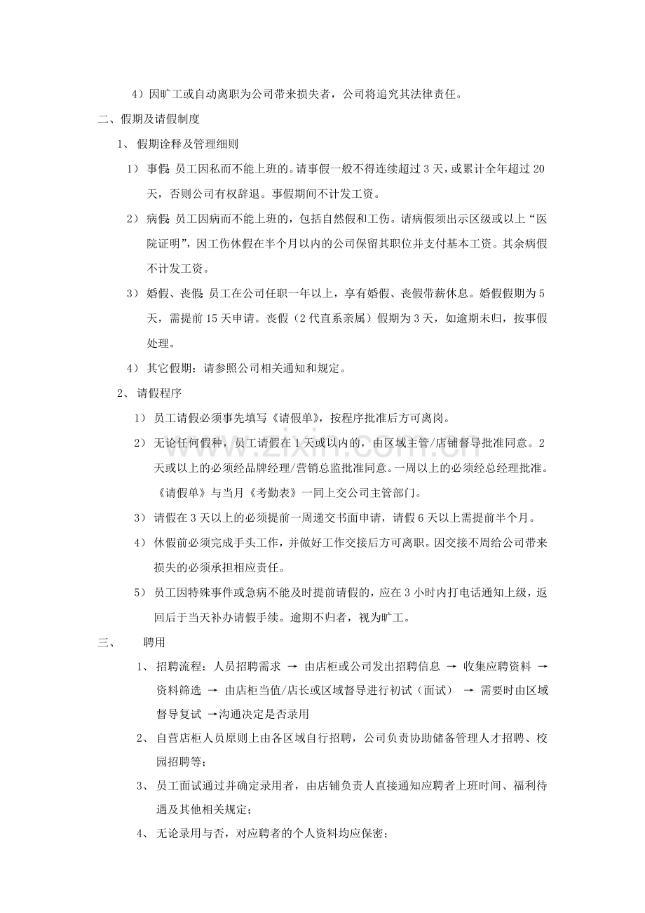 自营店管理制度(y).doc_第2页