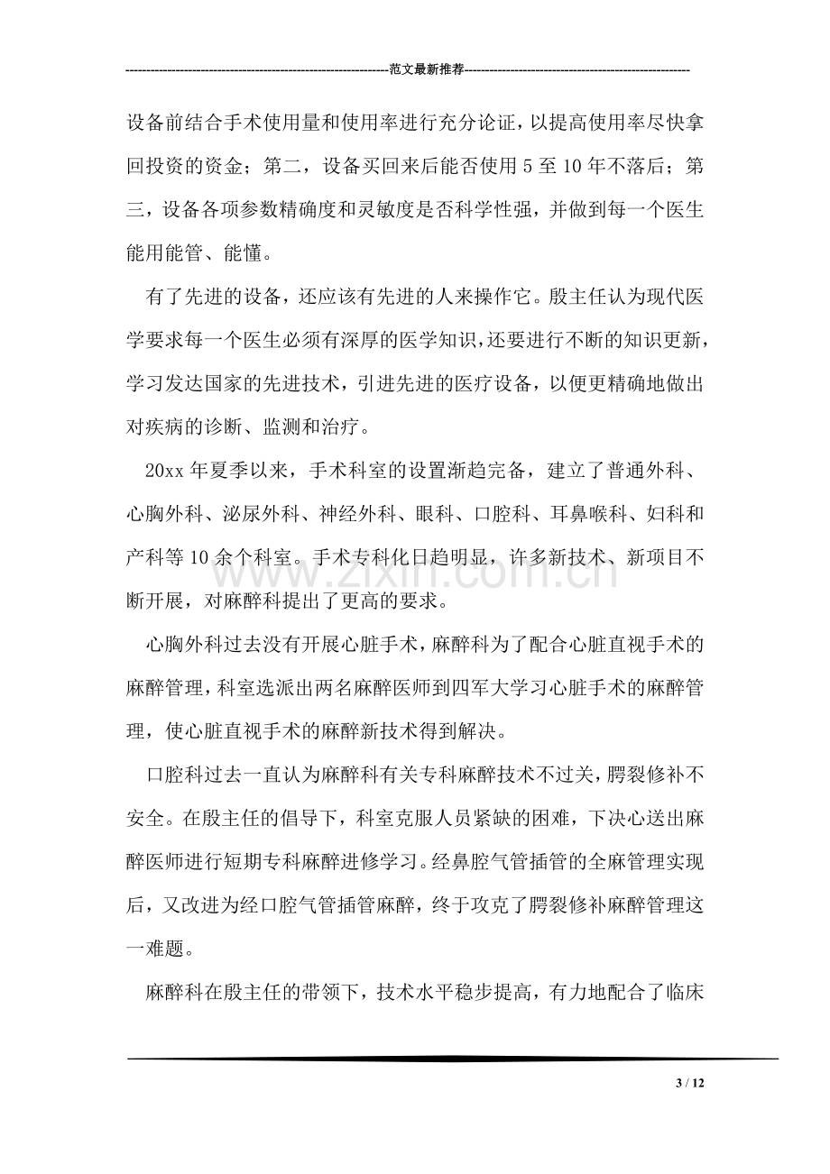 麻醉科医生先进事迹材料.doc_第3页