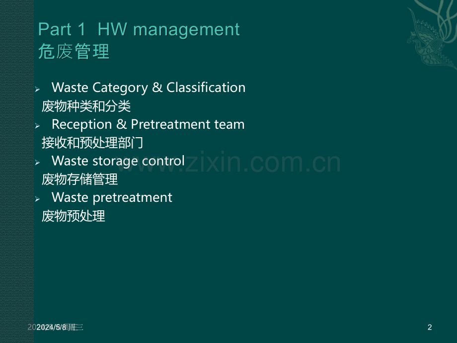 危废管理与预处理课件.ppt_第2页
