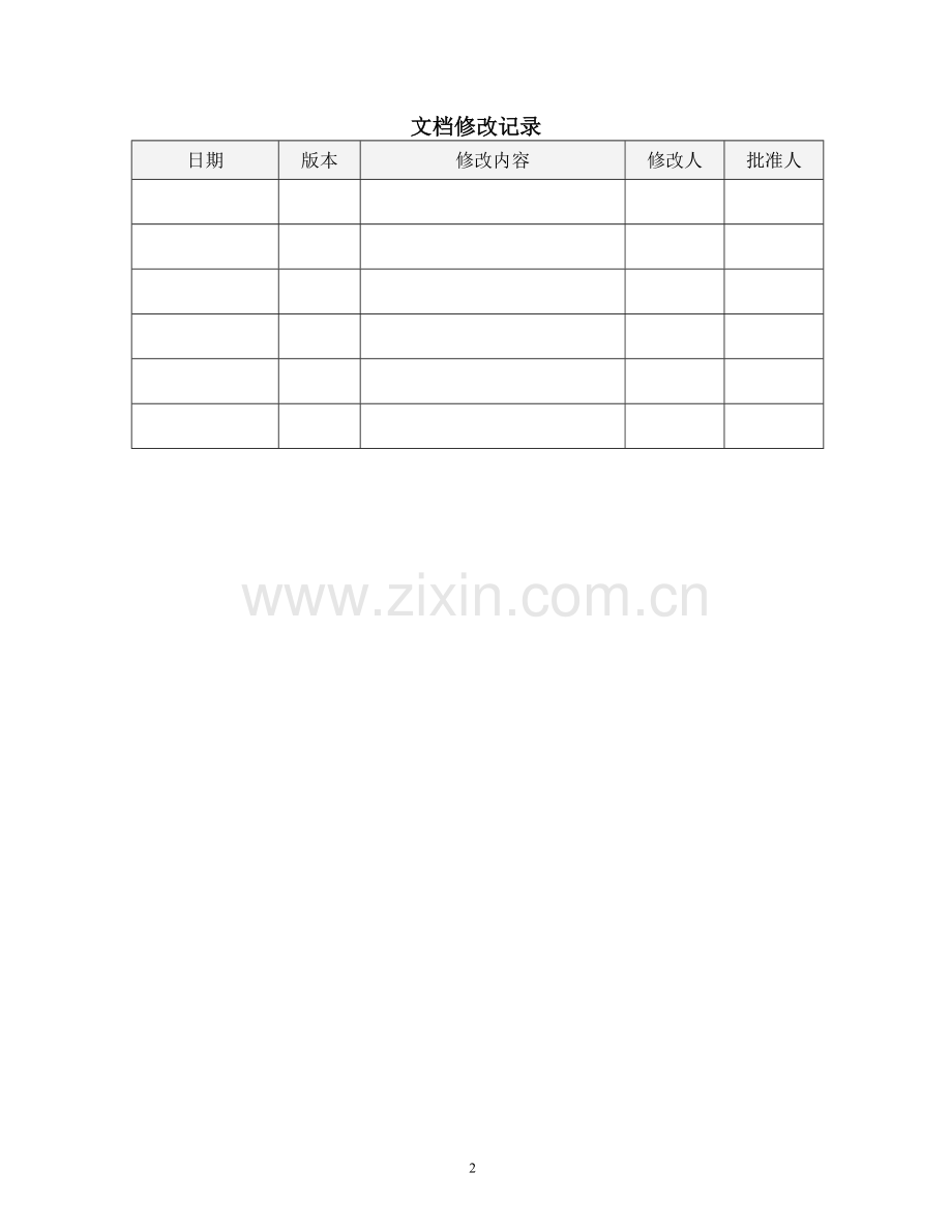 软件可行性分析报告模板.doc_第2页