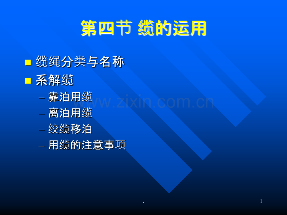 拖船的作用房.ppt_第1页