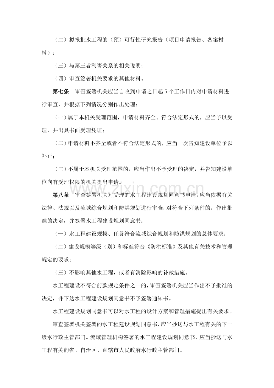 《水工程建设规划同意书制度管理办法(试行)》(水利部令第31号).doc_第3页