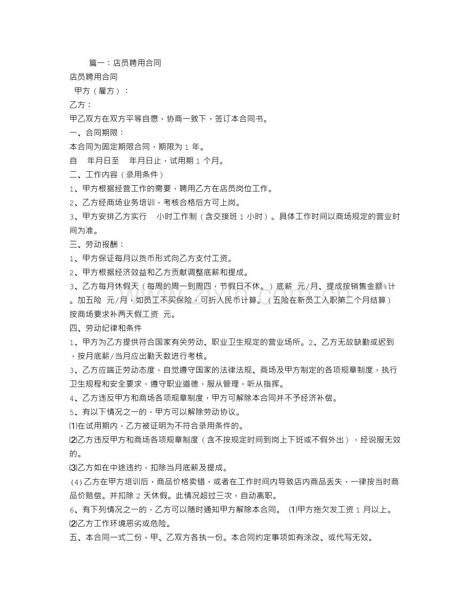 门店营业员聘用合同.doc_第1页