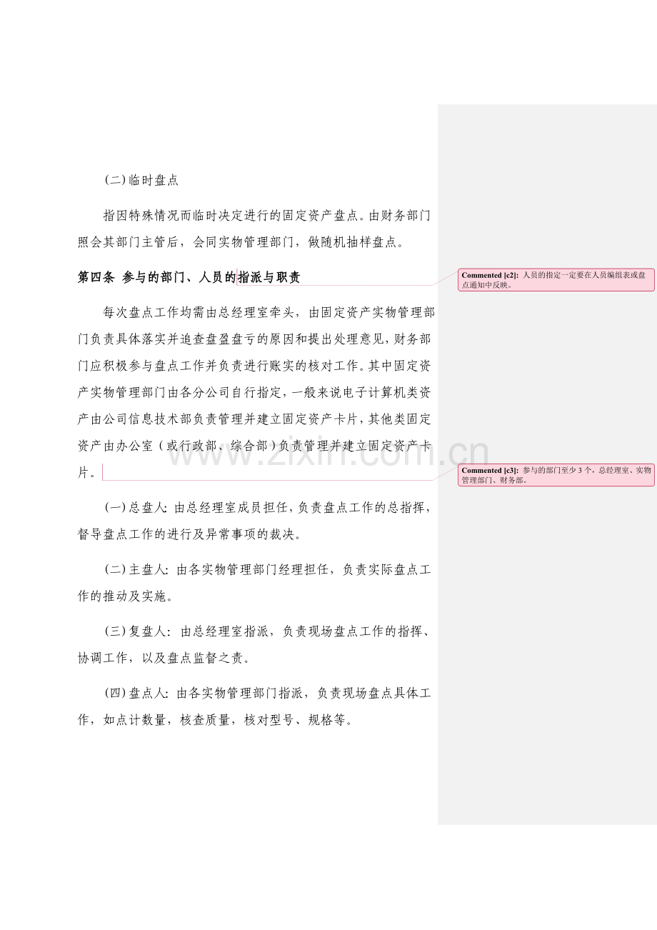 固定资产盘点管理制度.doc_第2页