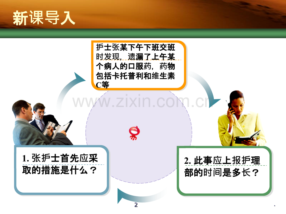 护理质量缺陷及管理.ppt_第2页