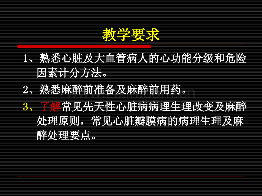 心血管病人手术的麻醉.ppt_第2页