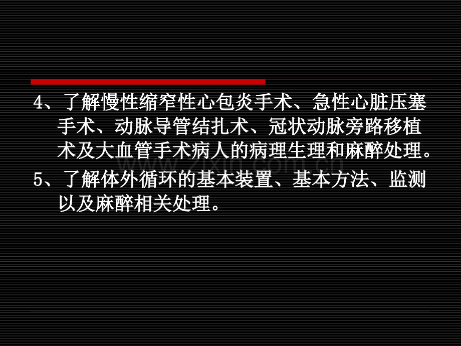 心血管病人手术的麻醉.ppt_第3页