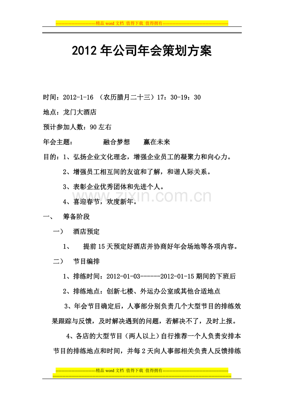 公司年会策划方案[1].doc_第1页