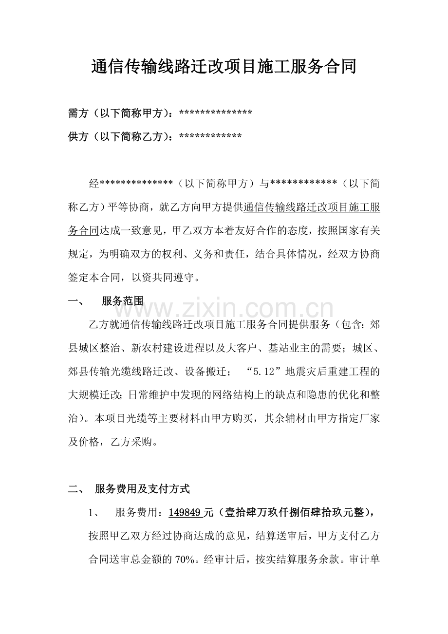 通信传输线路迁改项目施工服务合同.doc_第2页