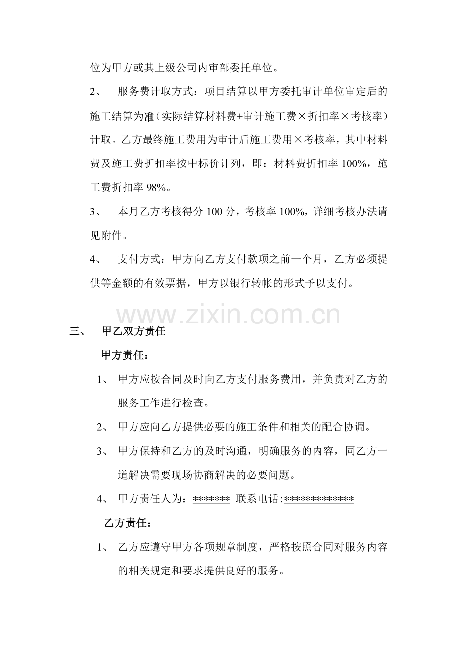 通信传输线路迁改项目施工服务合同.doc_第3页