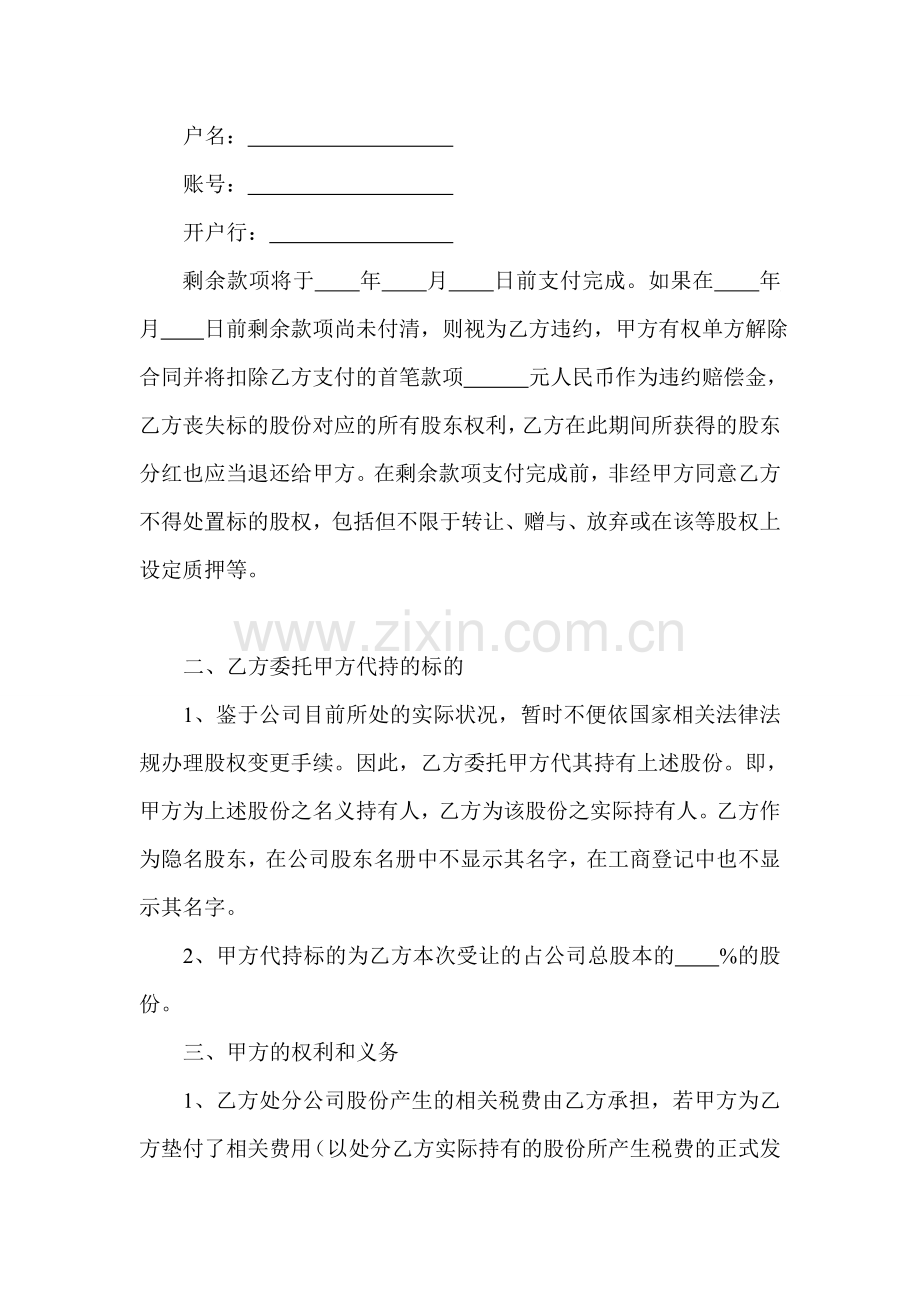 1-股权转让及代持协议.doc_第2页