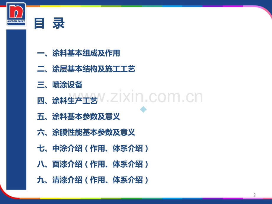涂料基础知识介绍.ppt_第2页