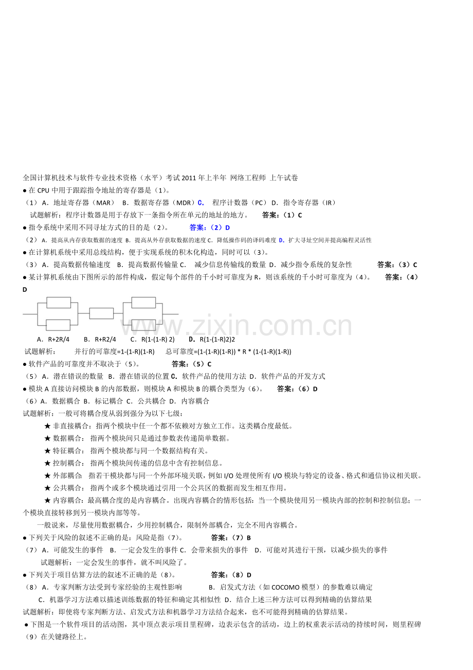 2011年网络工程师打印.doc_第1页