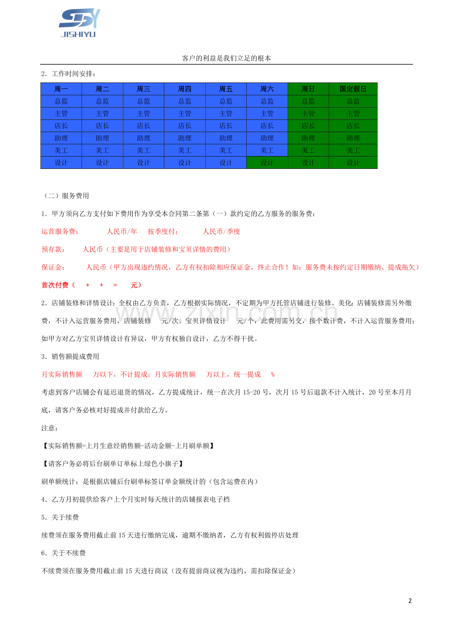 淘宝(天猫)运营合同.doc_第2页