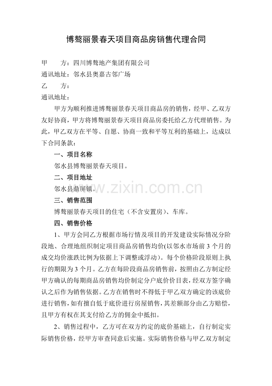 博骜丽景春天项目商品房销售代理合同.doc_第1页